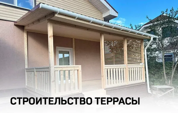 Строительство террасы под ключ